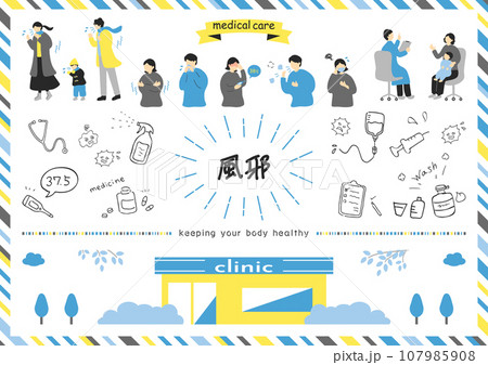 風邪に使いやすいイラスト素材集 107985908