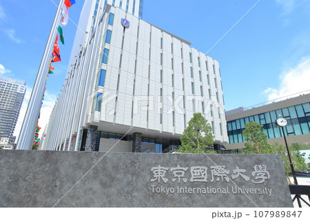 東京国際大学 池袋キャンパス 東京国際大学 池袋キャンパス 107989847