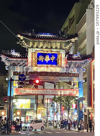 横浜 中華街 横浜 中華街 107993229