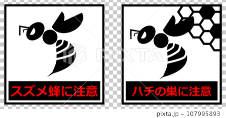 危険で獰猛なスズメ蜂の危険を知らせる警告看板イラスト 107995893