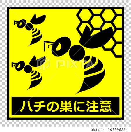危険で獰猛なスズメ蜂の危険を知らせる警告看板イラスト 危険で獰猛なスズメ蜂の危険を知らせる警告看板イラスト 107996884