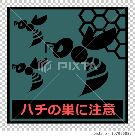 危険で獰猛なスズメ蜂の危険を知らせる警告看板イラスト 危険で獰猛なスズメ蜂の危険を知らせる警告看板イラスト 107996885