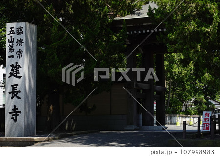 建長寺 107998983