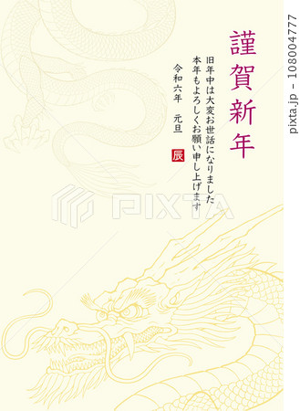 2024年 辰年の年賀状 龍の模様 108004777