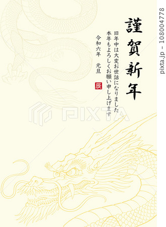 2024年 辰年の年賀状 龍の模様 108004778