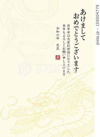 2024年 辰年の年賀状 龍の模様 108004779