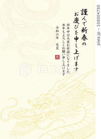 2024年 辰年の年賀状 龍の模様 108004780