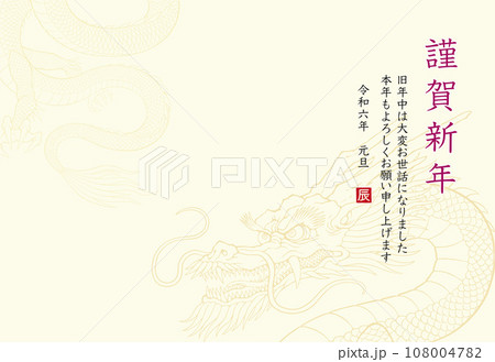 2024年 辰年の年賀状 龍の模様 108004782