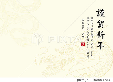 2024年 辰年の年賀状 龍の模様 108004783