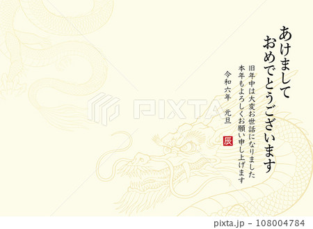 2024年 辰年の年賀状 龍の模様 108004784