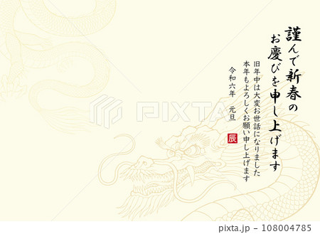 2024年 辰年の年賀状 龍の模様 108004785