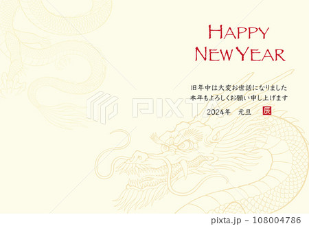 2024年 辰年の年賀状 龍の模様 108004786
