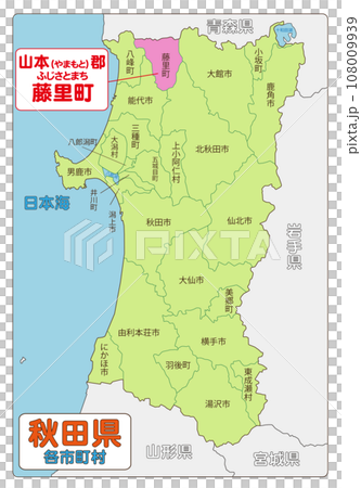 山本郡藤裡町 108009939