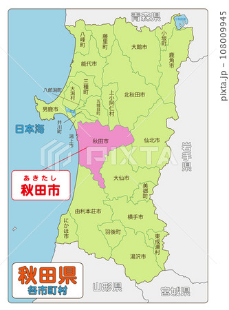秋田市 108009945