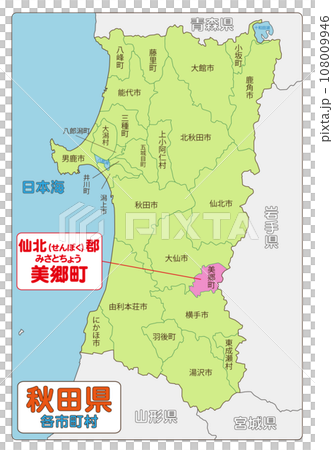 仙北郡美里町 108009946