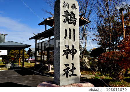 勇払郡むかわ町 鵡川神社の社号標 勇払郡むかわ町 鵡川神社の社号標 108011070