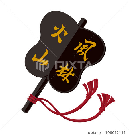 軍配　武田信玄　イラスト 108012111