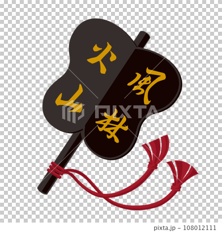 軍配　武田信玄　イラスト 108012111