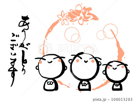 筆文字 ありがとうハガキ(お地蔵さん) .n 筆文字 ありがとうハガキ(お地蔵さん) .n 108013283