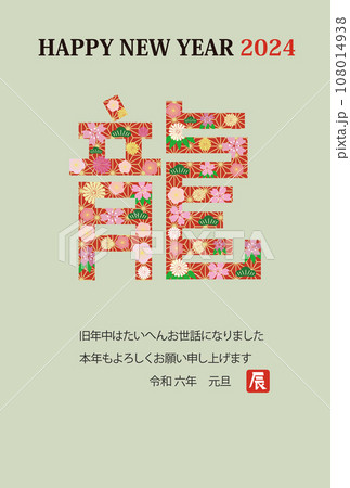 龍花柄　年賀状 108014938