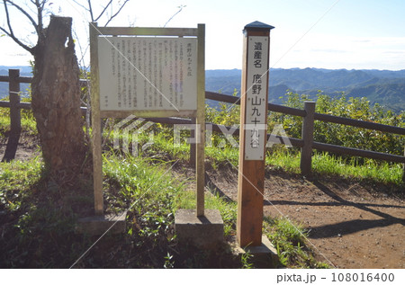 九十九谷展望公園 108016400