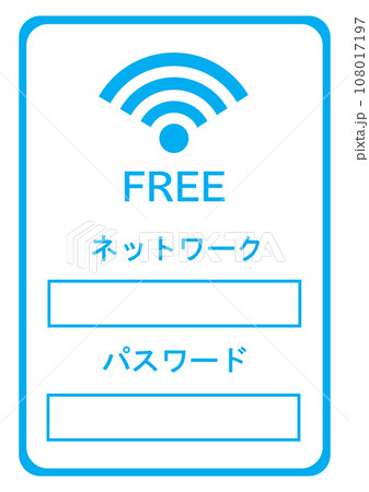 Free WiFi SSIDとPassword Free WiFi SSIDとPassword 108017197