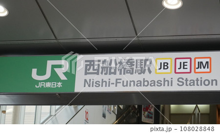 JR西船橋駅の標識 108028848