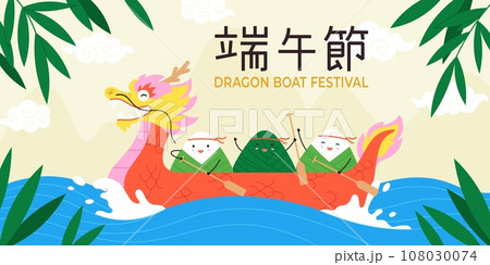 Chinese boat festival sale poster. Asian party banner with cartoon dragon with cute dumplings inside. Oriental decorative water racy vector background 108030074