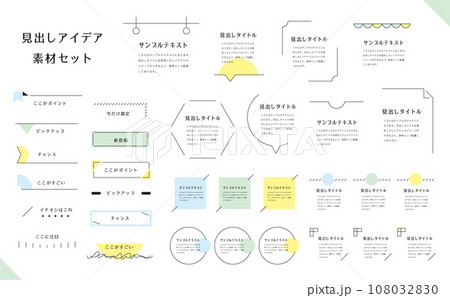 見出しデザインセット14 108032830