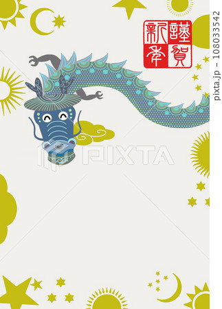 辰年年賀状 108033542