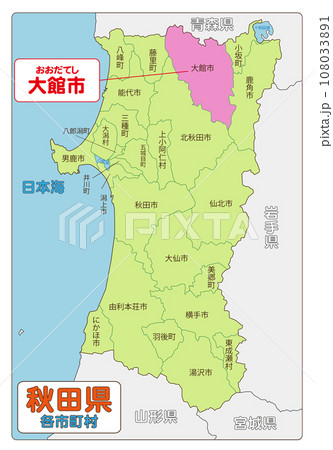 大館市のイラスト素材 [108033891] - PIXTA