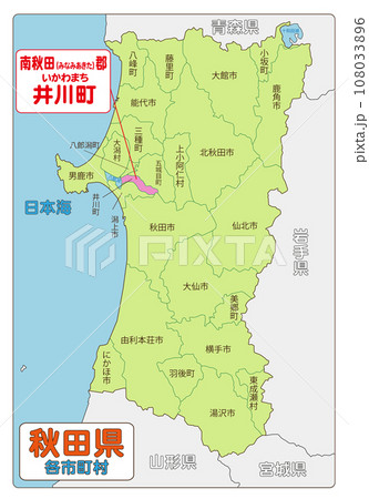 南秋田郡井川町 108033896