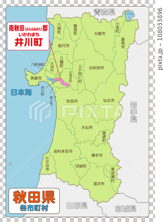 南秋田郡井川町 108033896