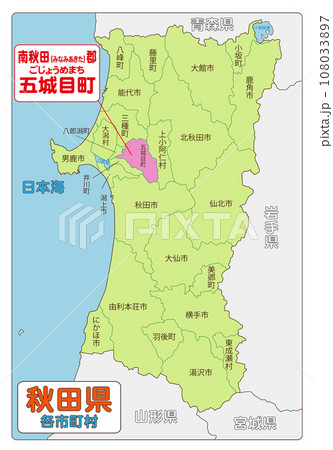 南秋田郡五城目町 108033897