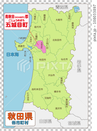 南秋田郡五城目町 108033897