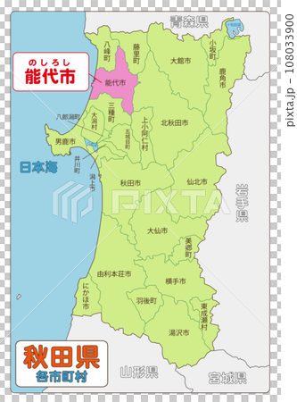 能代市 能代市 108033900