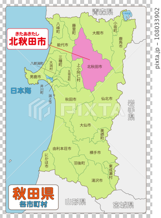 北秋田市 108033902