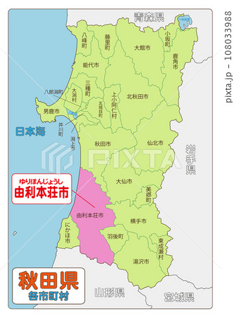 由利本荘市 108033988