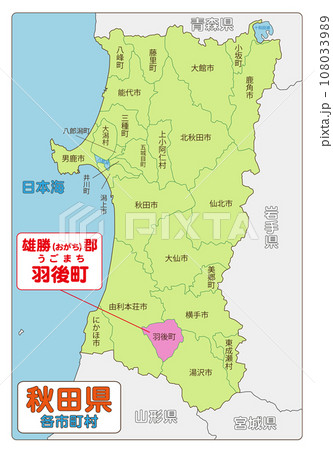 雄勝郡羽後町 108033989