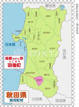 雄勝郡羽後町 108033989