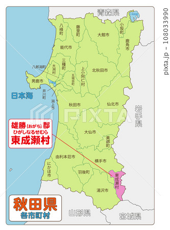 雄勝郡東成瀬村 108033990