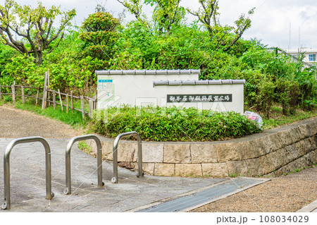 大阪府枚方市の意賀美神社　御茶屋御殿展望広場 108034029