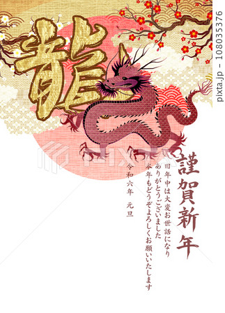 辰　年賀状　干支　背景 108035376