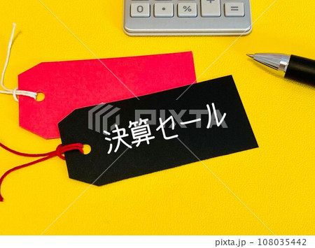 決算セール中! 決算セール中! 108035442