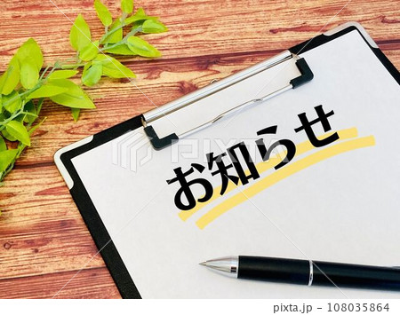 お知らせです 108035864