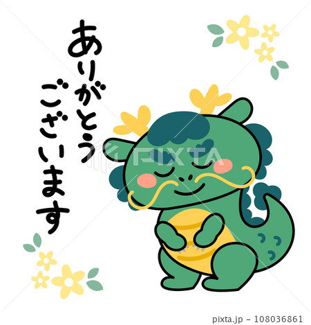お辞儀するかわいい辰のイラスト素材　ありがとうございます 108036861