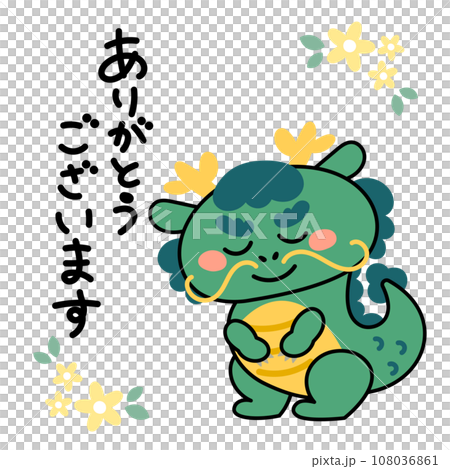 可愛的龍鞠躬的插圖素材謝謝 可愛的龍鞠躬的插圖素材謝謝 108036861