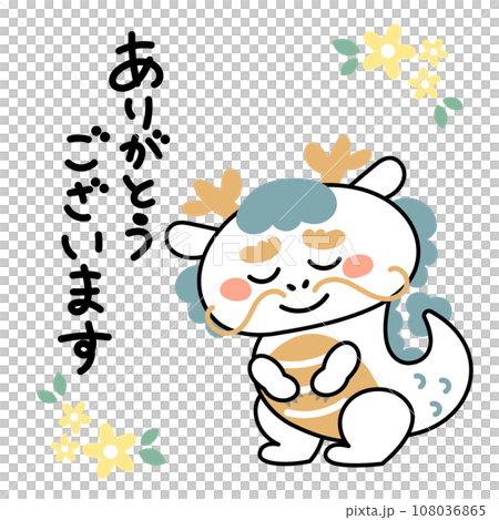 可愛的龍鞠躬的插圖素材謝謝 108036865