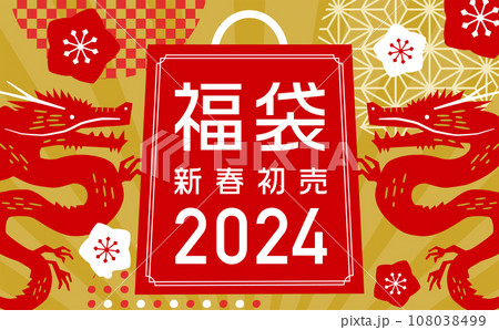 2024 辰年の和風版画シルエットの年賀・福袋のシンプルモダンな背景フレームデザイン素材 108038499