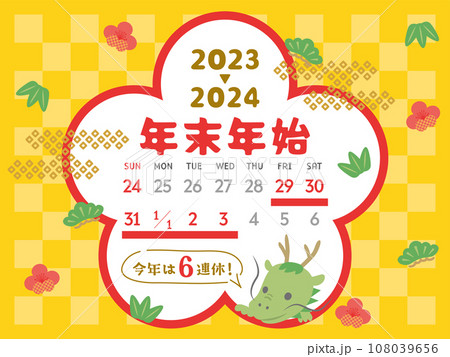 2023年・2024年　年末年始休みカレンダー 108039656